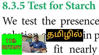 11th biology | biomolecules (part 15) TEST FOR STARCH| தரசத்திற்கான சோதனை | DURAI | ALWARKURICHI