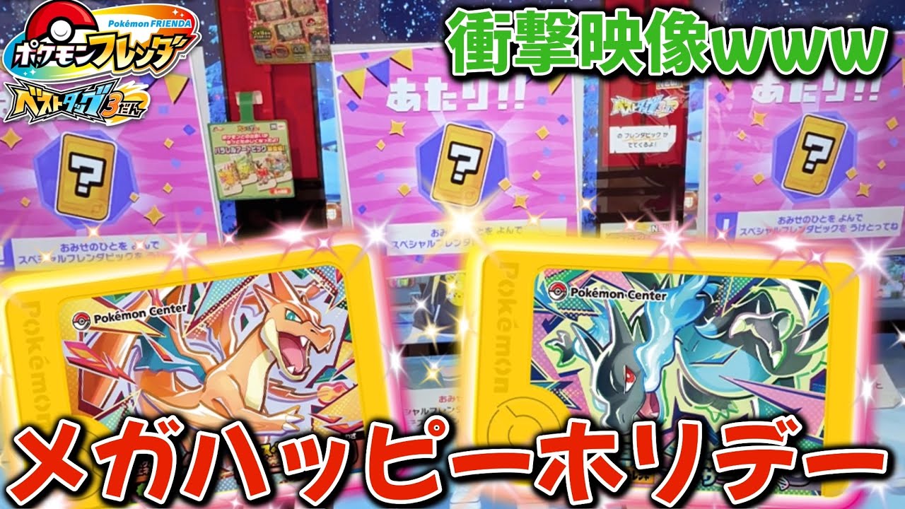 【フレンダ】衝撃映像wwwメガハッピーホリデーに参戦したらすごいこと起きたwww【ポケモンフレンダ】#フレンダ #フレンダ女子 #ポケモンフレンダ 