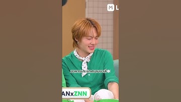 #LINEMANxZNN #ZeeNuNew #ZeePruk #ZonZon #NuNew #ซนซน #ซีนุนิว #ซีพกฤษ์ #นุนิว #นุนิวชวรินทร์