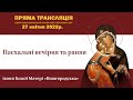Пасхальні вечірня та рання напередодні дня вшанування ікони Божої Матері "Вишгородська"