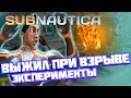 🐠Subnautica🐠 ЗАБАГОВАЛ МОРСКОЙ ГЛАЙДЕР НА СКОРОСТЬ