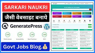 Sarkari Naukri Website in WordPress | Sarkari Naukri जैसी वेबसाइट बनाएं | WordPress Tutorial 2026 screenshot 4
