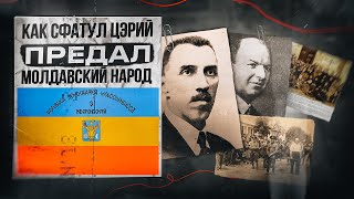 Молдавская Демократическая Республика - временное государство под аннексию