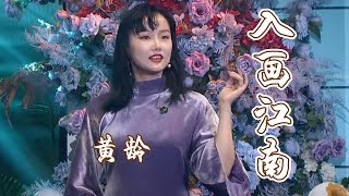 黄龄《入画江南》 古典唱片般的嗓音 令人陶醉！[国风歌曲大赏] | 中国音乐电视 Music TV