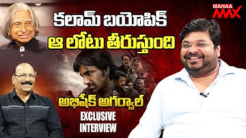 Abhishek Agarwal Exclusive interview With Mahaa Max | Abhishek Aggarwal | Tollywood | Mahaa Max