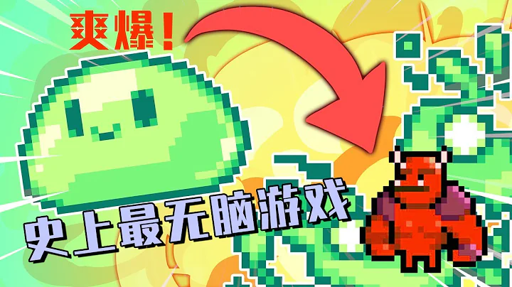 这才是真正的休闲养老游戏！我扛着几亿的军火武器！就为了打死一只史莱姆？| 传送地下城 - 天天要闻