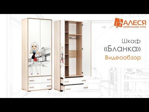 Шкаф 2-створчатый «Бланка»