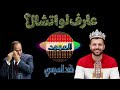 لو إتشال الأغنية الأصلية mp3