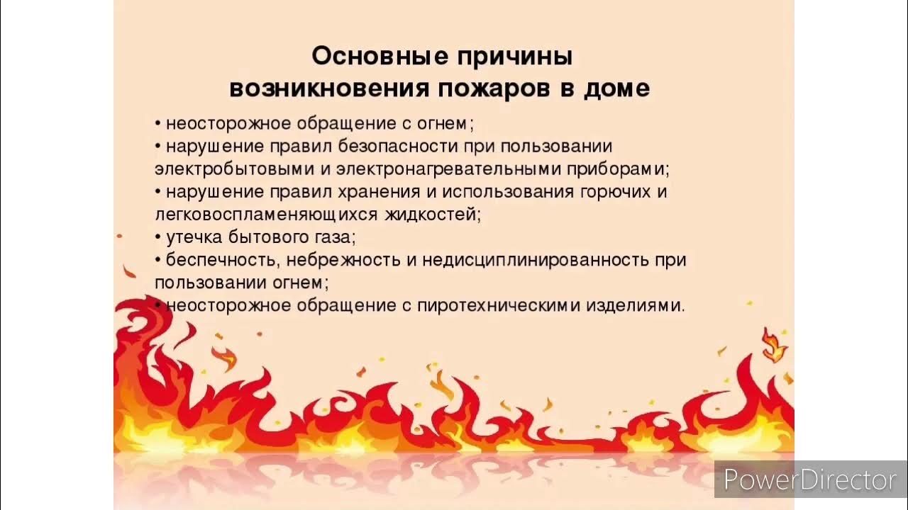 Причины пожаров в организациях. Основные причины пожаров. Основные причины возникновения пожаров. Причины возникновения пожара в доме. Распространенные причины пожаров.