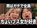 男は美人よりもちょいブス女のことが好きな理由を教えるわよ❣️