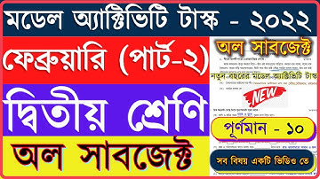 Class 2 model activity task 2022 all subjects February Part 2 / Class 2 new activity task February