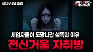 【무서운이야기 실화】\