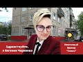 Будьте Здоровы 25.09.2021. Ипотечный брокер Евгения Черненко.