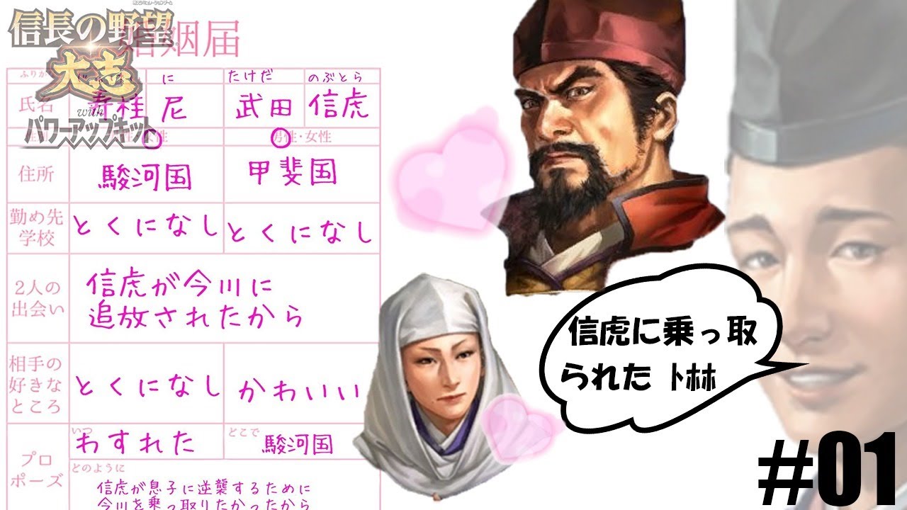 新シリーズ 武田信虎 今川氏真から今川家を乗っ取り駿府から日本を治める 武田信虎 信長の野望大志pk 01 Youtube