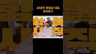 중고 신입 패션 유튜버ㅣ아이엠샵 묵이형 브이로그
