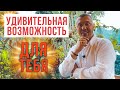 Удивительная возможность ДЛЯ ТЕБЯ | ЧЕТВЕРТОЕ ИЗМЕРЕНИЕ | Владимир Мунтян