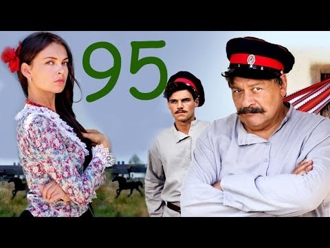 Пока станица спит 96 серия