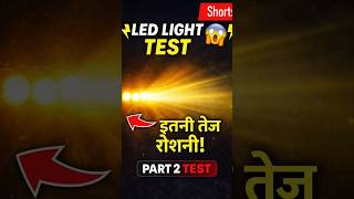 LED Light Test Part 2 😱 इतनी तेज रोशनी #shorts