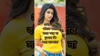 আজকের প্রশ্ন _ Bangla choti _ Desi girl viral video in jungle _ gk questions