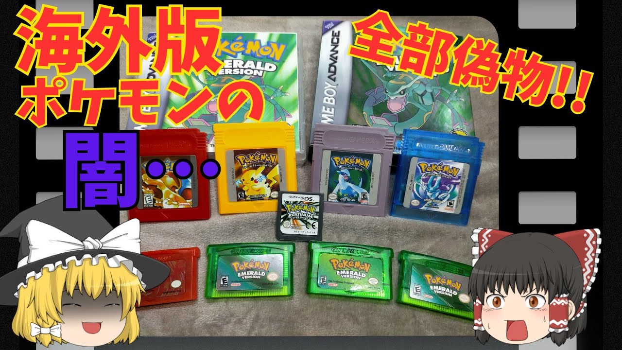 海賊版】海外版ポケットモンスターエメラルドを分解したら