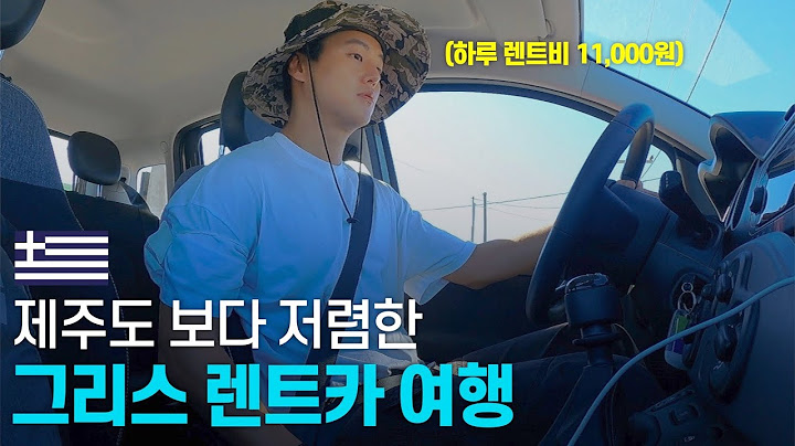 그리스 초 저가 렌트카 한 달 여행 시작해 보기 - 발칸 〔18〕