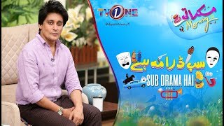 Download lagu Sub Drama hai | Muskurati Morning | TV One | 12 December 2019