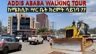 የሜክሲኮ - ሳር ቤት መልሶ ግንባታ አሁናዊ ሁኔታ። Addis Ababa Reconstruction Status, Mexico Square - Sar Bet.