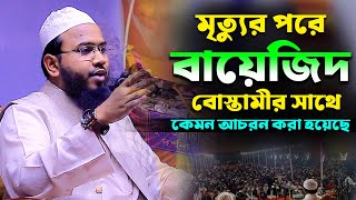 Mahmudul Hasan Ferdous Kuakata New Waz মহমদল হসন ফরদস কযকট নতন ওযজ