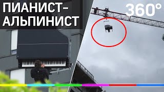 Концерт на подвешенном пианино. Швейцарский пианист сыграл в небе видео