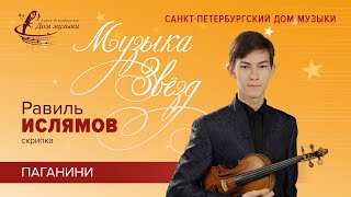Ravil Islyamov Violin 2020-09-30 Soloists Of St. Petersburg Music House