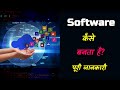 How does Software Become With Full Information? – [Hindi] – Quick Support