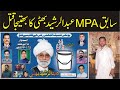 Ex mpa abdul rasheed bhatti ka bhateejaqatal national news nama