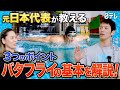 初心者必見】バタフライの練習方法やポイントを水泳元日本代表