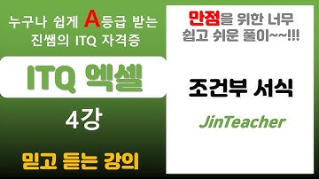 ITQ 엑셀 👍 ITQ 엑셀 조건부 서식 지정하기