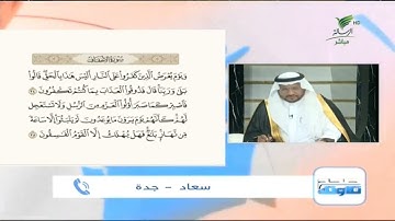 سعاد من جدة وتلاوة حسنة للجزء الأخير من سورة الأحقاف #صحح_تلاوتك