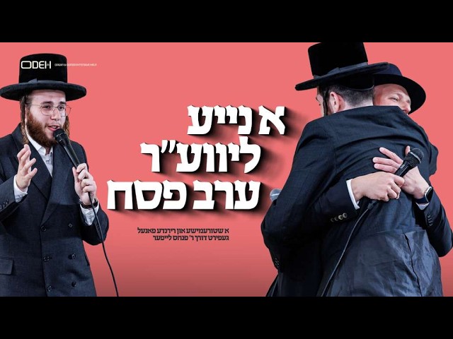 Heartwarming: Panel Between Donor and Recipient led by writer R' Pinchos Leifer