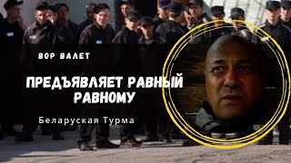 Предъявляет равный равному