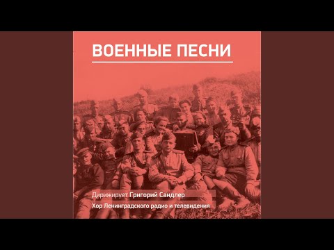在 YouTube 上觀看「Сороковые」