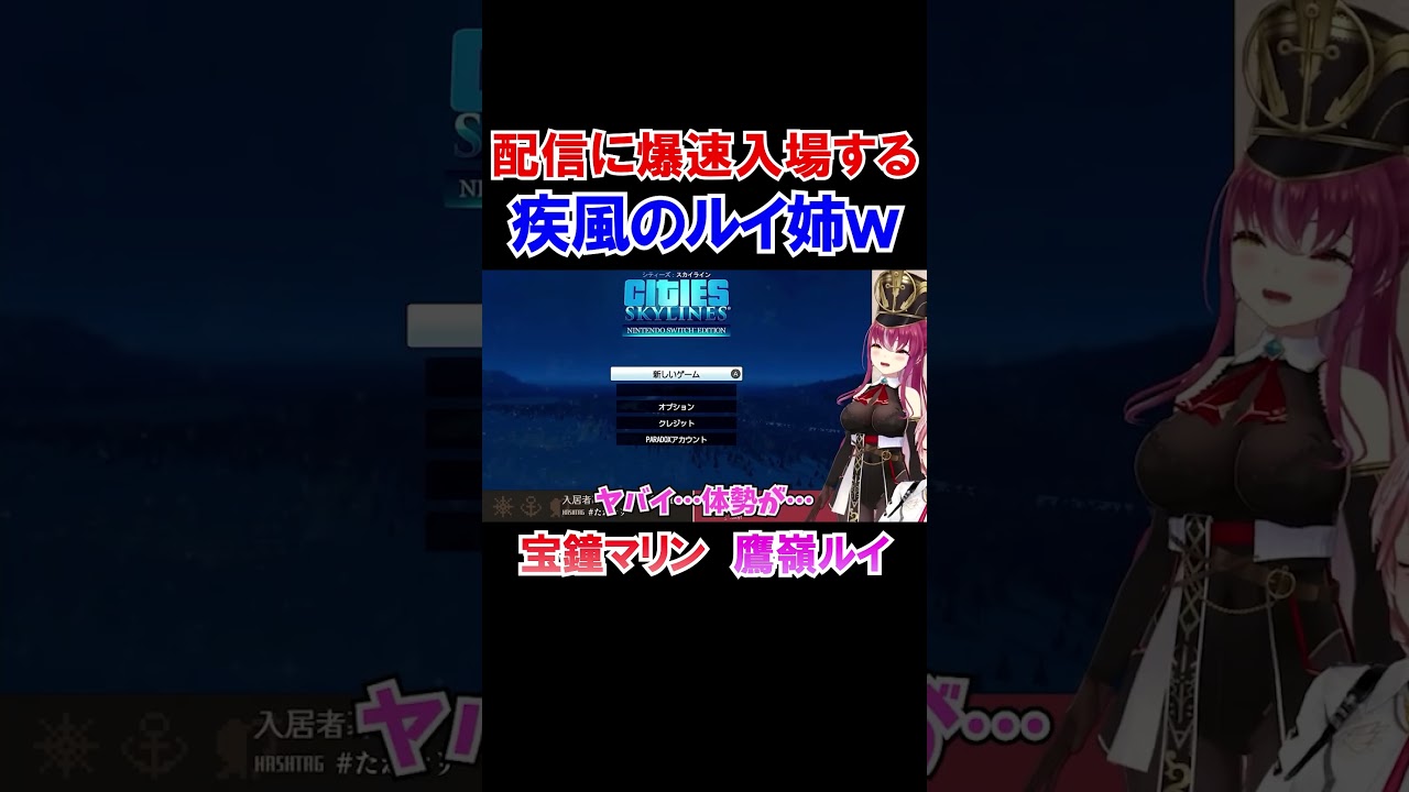 船長の配信に爆速入場する疾風のルイ姉ｗ【ホロライブ切り抜き/鷹嶺ルイ/宝鐘マリン】#shorts