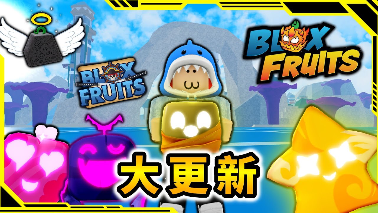 Blox Fruits 20大更新，全新果實造型，公斤果實沒有了！？【Blox Fruits】【AH WONG】【ROBLOX】【航海之旅】【第76集】