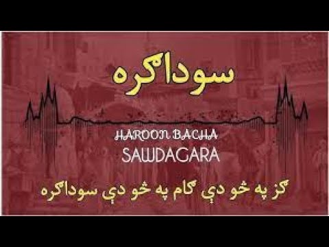 Sawdagara New Pashto Song 2023 By Tufail Ahmad