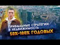 Делаем высокую доходность на квартирах в Москве! 50% - 100% годовых