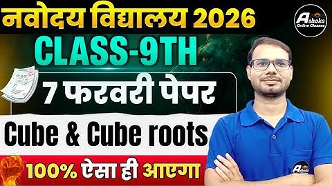 Cube and Cube roots part 2 | navodaya exam 2026 class 9 | Navodaya Class 9 Maths Preparation 2026