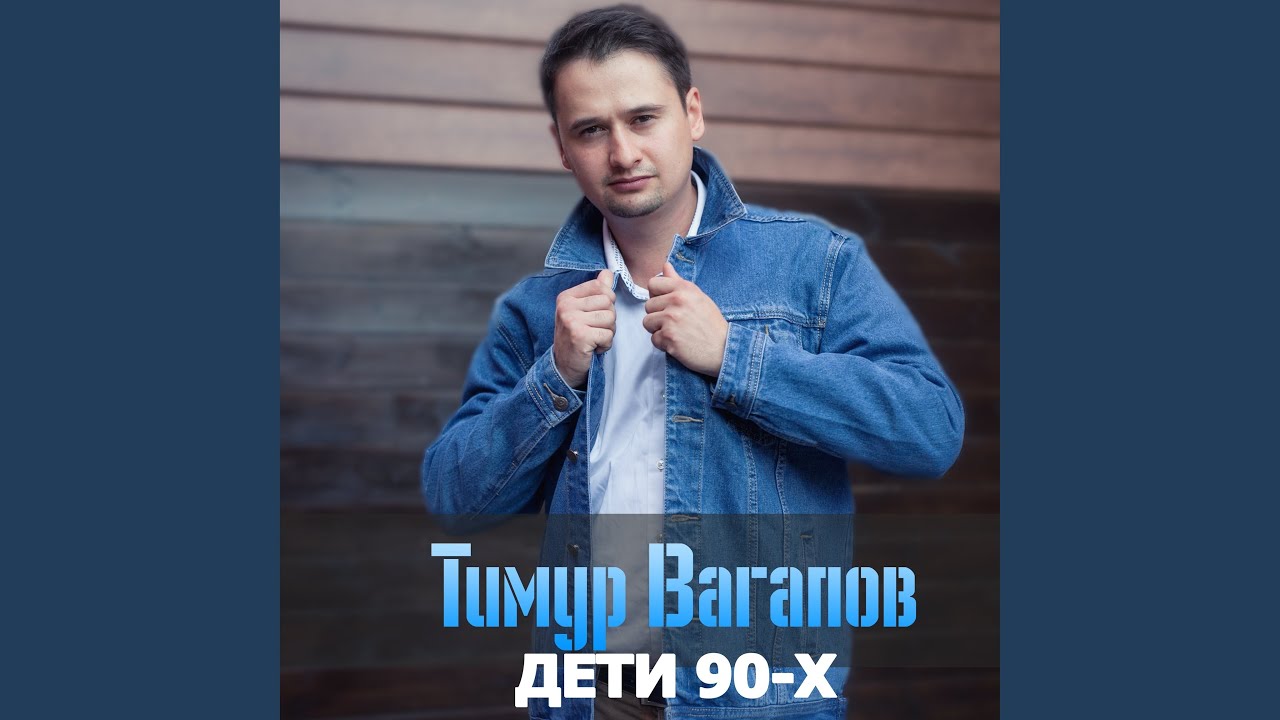 Богдан дети 90 х
