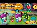 Plants vs. Zombies Heroes #88 НЕ ВСЁ ТАК ПРОСТО