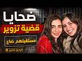 بسبب ورقة أب حبس بناتة 3 سنين في اسيوط مصر والام ترد بقوة 