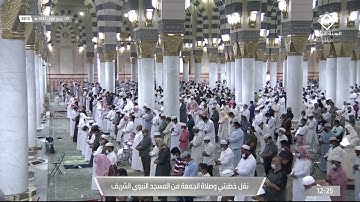 تلاوة لسورتي الكوثر و الإخلاص للشيخ صلاح البدير | صلاة الجمعة 9 ربيع الأول 1443هـ‏