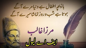 Mirza Asad ullah khan ghalib /Ghazal ki tashreeh/For F.A level