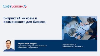 картинка: Битрикс24 CRM основные возможности для вашего бизнеса