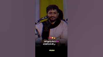 કોઈ મરકે ભી જી જાતે હે || raajbha gadhvi stutus #rajbhagadhvi #devayatkhavad #foryoupage #follow